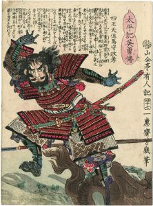 太平記英勇伝　四王天但馬守政孝
