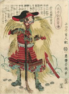 太平記英勇伝　鈴木飛騨守重幸