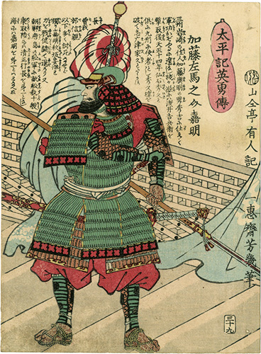 芳幾「太平記英勇伝　加藤左馬之介嘉明」