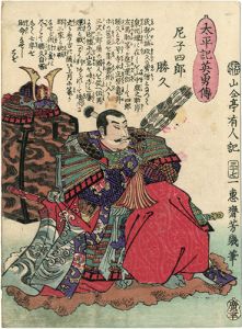 芳幾「太平記英勇伝　尼子四郎勝久」
