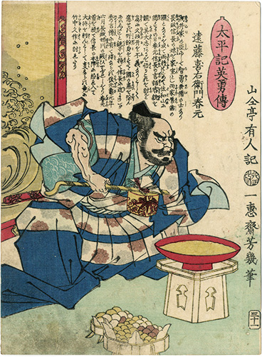 芳幾「太平記英勇伝　遠藤喜右衛門春元」