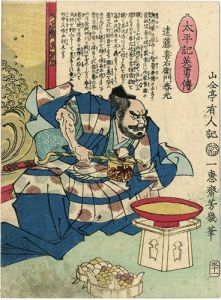 芳幾「太平記英勇伝　遠藤喜右衛門春元」