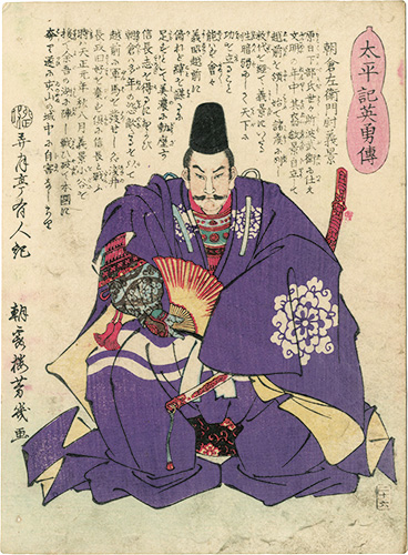 芳幾「太平記英勇伝　朝倉左衛門尉義景」