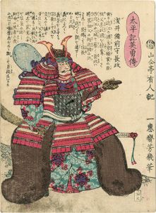 太平記英勇伝　浅井備前守長政