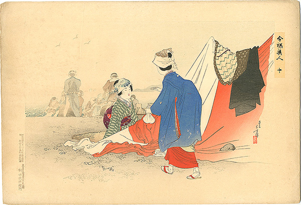 年方「今様美人 十　はまあそび」