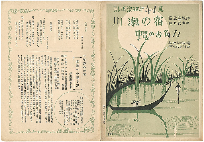 “Musical score Blue Birds No.41” 佐々木英編