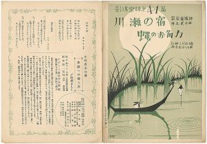 ｢青い鳥楽譜 第41篇 川瀬の宿 縄のお角力｣佐々木英編