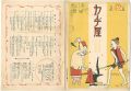 Musical score Blue Birds No.42