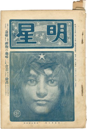 「明星　第7号」山本鼎