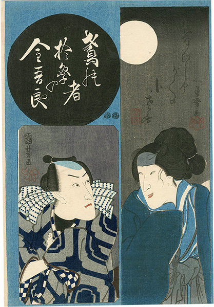 国芳「実成金菊月」