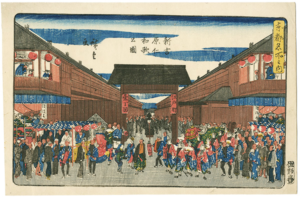 Hiroshige I “The Niwaka Festival in the New Yoshiwara”