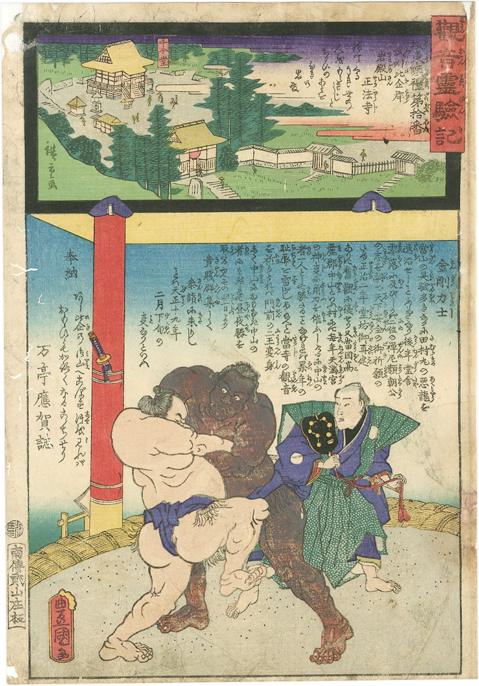 広重二代 豊国三代「観音霊験記坂東巡礼 第十番　岩殿山正法寺」