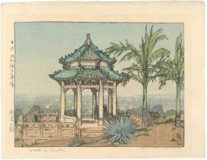 吉田博「廣東公園」