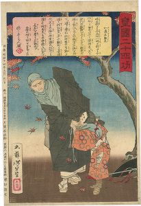 Twenty-four Accomplishments in Imperial Japan (Kokoku nijushi-ko) / Kato Ishidomaru