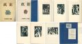 Woodblock prints: Plays