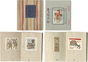 桝岡良「蔵書票集（4） 浪漫荘絵本 雪国少女 」