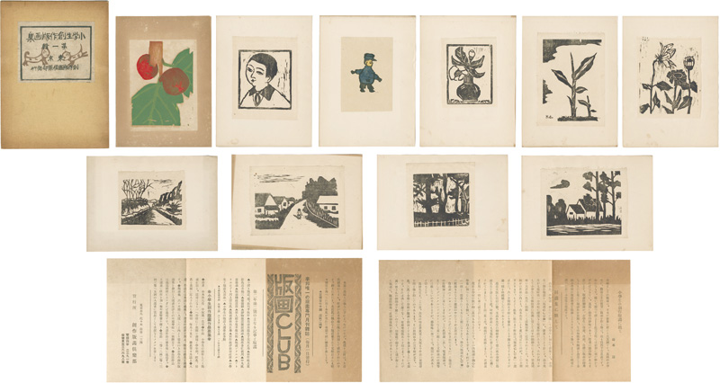 「第一回小学生創作版画集」