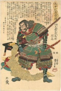 太平記英雄傳　四王連左可馬頭政高