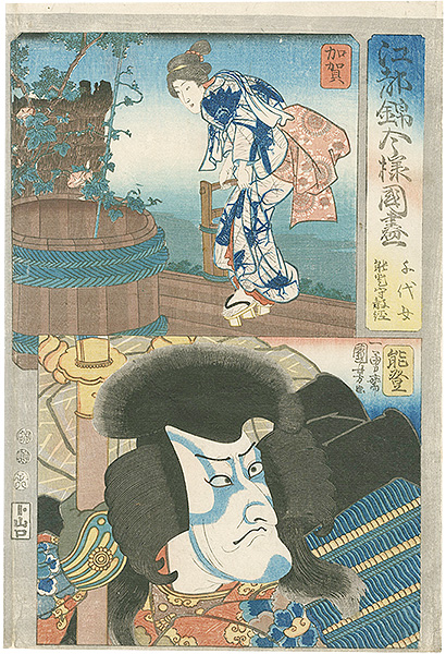 Kuniyoshi “Modern Style Set of the Provinces in Edo Brocade / Kaga and Noto Province”