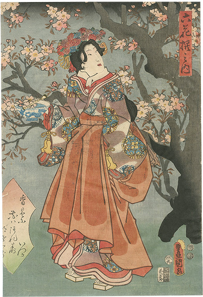 豊国三代「六花撰之内　桜」