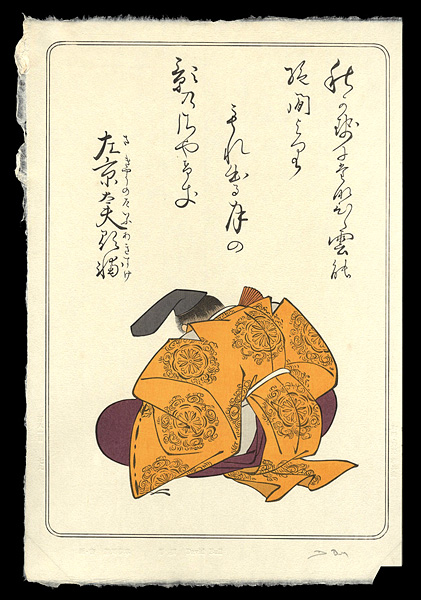 デービッド・ブル「百人一首版画シリーズ 左京太夫顕輔」