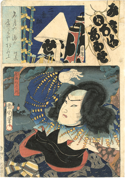 Kunichika “The Syllable Se: Actor as Sento Matsuemon, from the Series Matches for the Kana Syllables (Mitate iroha awase)”