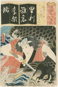 Toyokuni III / The Syllable Ri for the Carp Scroll : Actor Onoe Kikugoro III as Kizugawa Yoemon, from the Series Seven Calligraphic Models for Each Character in the Kana Syllabary  [清書七以呂波　（り）　鯉魚の一軸　木津川与右衛門]