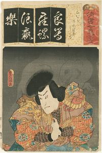 Toyokuni III / The Syllable Ra for Raigo the Rat Priest: Actor Nakamura Fukusuke I as Shimizu Kaja Yoshitaka, from the Series Seven Calligraphic Models for Each Character in the Kana Syllabary  [清書七意呂波　（ら）　らいがう 清水冠者よし高]