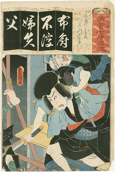 Toyokuni III “The Syllable Fu for Futatsu Tomoe: Actor Ichikawa Kodanji IV as Ishikawa Goemon, from the Series Seven Calligraphic Models for Each Character in the Kana Syllabary ”