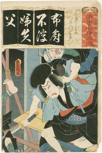 Toyokuni III / The Syllable Fu for Futatsu Tomoe: Actor Ichikawa Kodanji IV as Ishikawa Goemon, from the Series Seven Calligraphic Models for Each Character in the Kana Syllabary  [清書七伊呂波　（ふ）　ふたつともゑ 石川五右衛門]