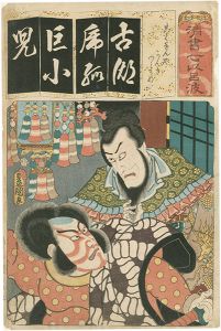 Toyokuni III / The Syllable Ko for the Play Kokusenya: Actors Ichikawa Ebizo V as Kanki and Ichikawa Danjuro VIII as Watônai, from the Series Seven Calligraphic Models for Each Character in the Kana Syllabary  [清書七伊呂波　（こ） こくせんやかんきワとうない]