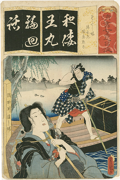 Toyokuni III “The Series Seven Calligraphic Models for Each Character in the Kana Syllabary ”
