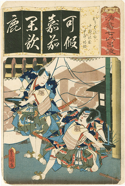 Toyokuni III “The Series Seven Calligraphic Models for Each Character in the Kana Syllabary ”