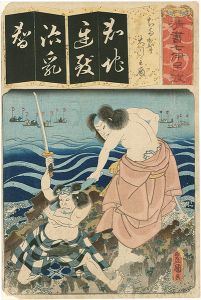 清書七伊呂波　（ち）　ちたるま 大川主殿