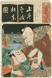 Toyokuni III / The Syllable To for Long-tailed Rooster (Totenko): Actors Ichikawa Ebizo V as Toshibei and Nakamura Utaemon IV as Sukune Taro, from the Series Seven Calligraphic Models for Each Character in the Kana Syllabary  [清書七以呂波　（と）　とう天こう　土師兵衛　宿祢太郎]