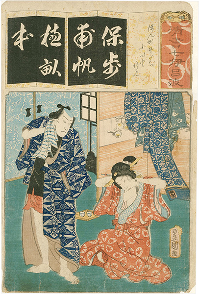 Toyokuni III “The Series Seven Calligraphic Models for Each Character in the Kana Syllabary ”