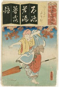 清書七伊呂婆　（ろ）　ろくかせん　喜せむ　
