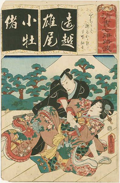 Toyokuni III “The Series Seven Calligraphic Models for Each Character in the Kana Syllabary ”