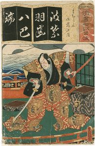 Toyokuni III / The Syllable Ha for Eight Battle Formations : Actor Arashi Kichisaburo III as Sato Masakiyo, from the Series Seven Calligraphic Models for Each Character in the Kana Syllabary [清書七以呂波　（は）　はちじん　佐藤正清]