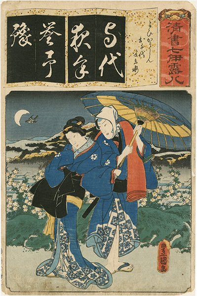 Toyokuni III “The Series Seven Calligraphic Models for Each Character in the Kana Syllabary ”