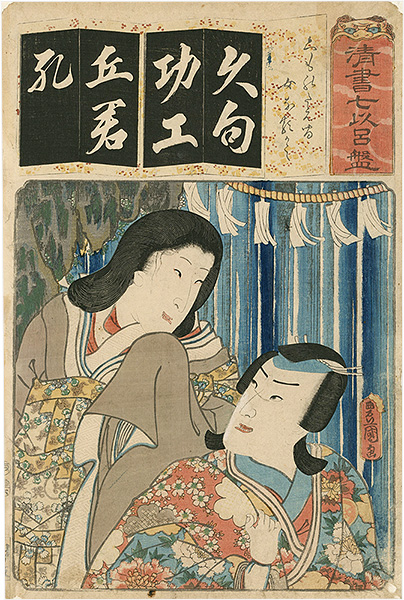 Toyokuni III “The Series Seven Calligraphic Models for Each Character in the Kana Syllabary ”