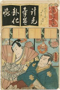 Toyokuni III / The Syllable Ke for the Quarrel Scene : Actors Bando Hikosaburo V as Ko no Moronao and Bando Kamezo I as En'ya Hangan, from the Series Seven Calligraphic Models for Each Character in the Kana Syllabary  [清書七伊魯婆　（け）　けんくわ場 高師直 塩谷高貞　]