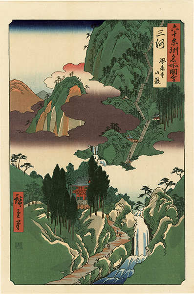 Hiroshige I “Famous Views of the Sixty-Odd Provinces / Mikawa Province: Horai Temple Mountains【Reproduction】	”
