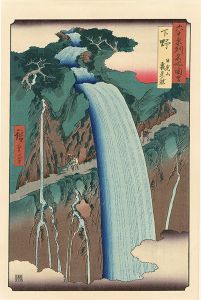 六十余州名所図会　下野 日光山裏見ノ瀧【復刻版】