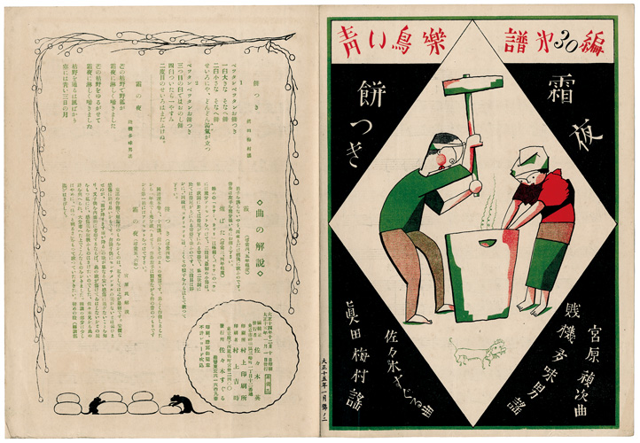 “Musical score Blue Birds No.30” 佐々木英編