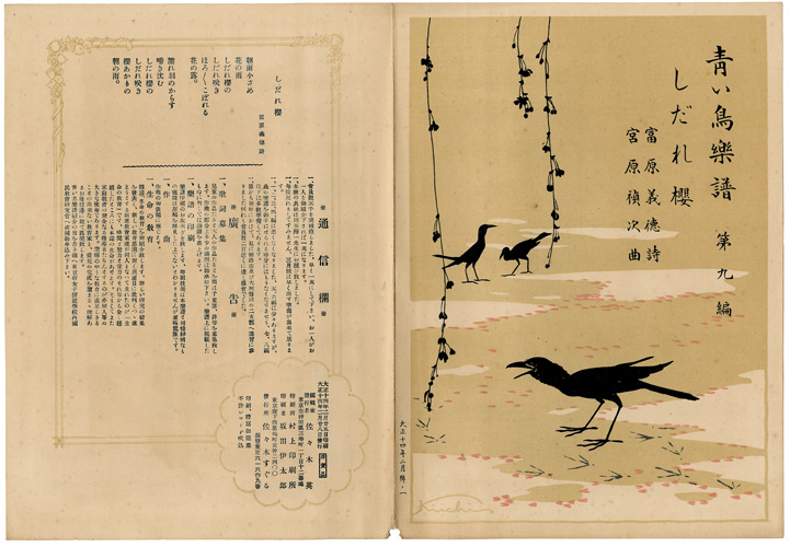 「青い鳥楽譜 第9篇 しだれ櫻」佐々木英編