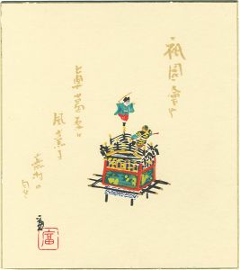 Tokuriki Tomikichiro / Gion Festival : Portable shrin