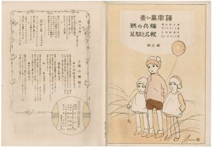 ｢青い鳥楽譜 第3篇 秋の兵隊 高足駄とお靴｣佐々木英編