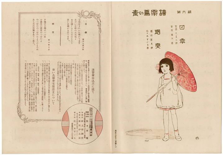 「青い鳥楽譜 第6篇 日傘 烟突」佐々木英編