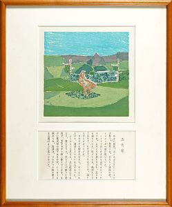 『山の絵本』より 五色原